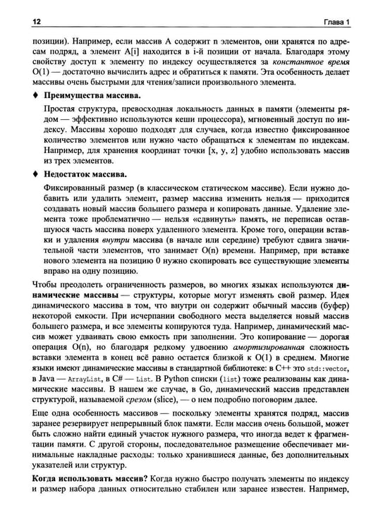 Дополнительное изображение книги «Алгоритмы на языке Go»