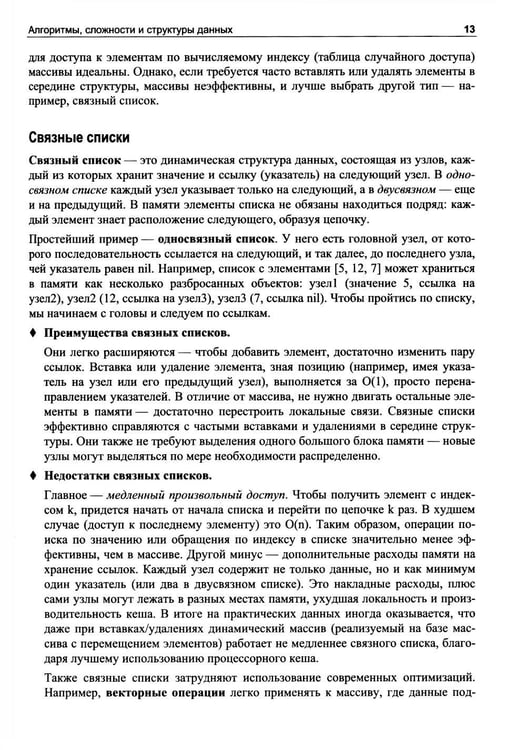 Дополнительное изображение книги «Алгоритмы на языке Go»