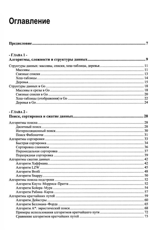 Дополнительное изображение книги «Алгоритмы на языке Go»