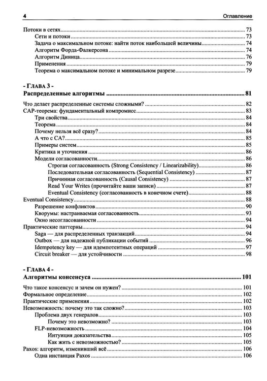 Дополнительное изображение книги «Алгоритмы на языке Go»
