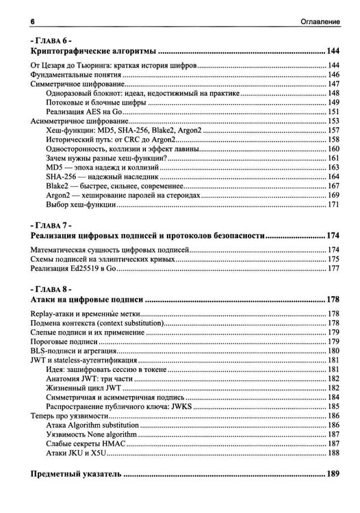 Дополнительное изображение книги «Алгоритмы на языке Go»