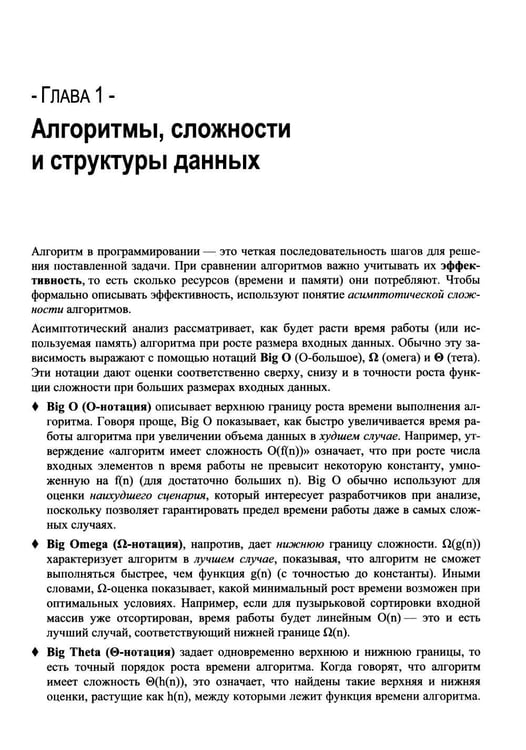 Дополнительное изображение книги «Алгоритмы на языке Go»