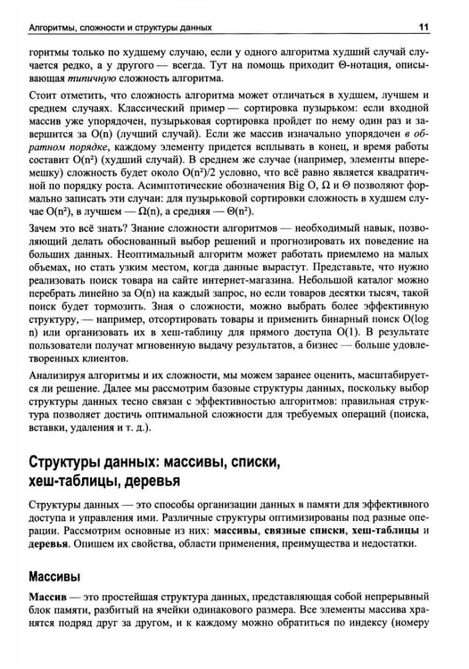 Дополнительное изображение книги «Алгоритмы на языке Go»