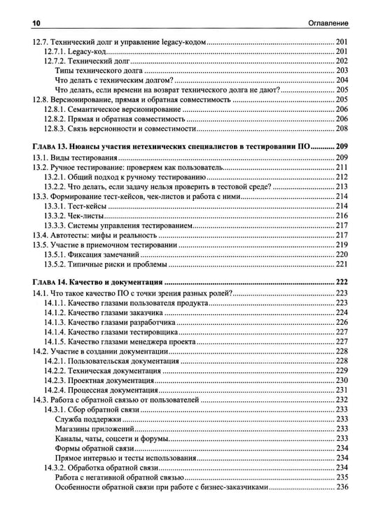 Дополнительное изображение книги «Разработка программного обеспечения. Практическое руководство для новичков в IT-команде»