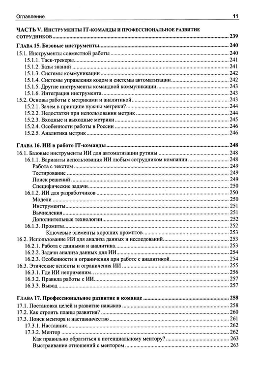 Дополнительное изображение книги «Разработка программного обеспечения. Практическое руководство для новичков в IT-команде»