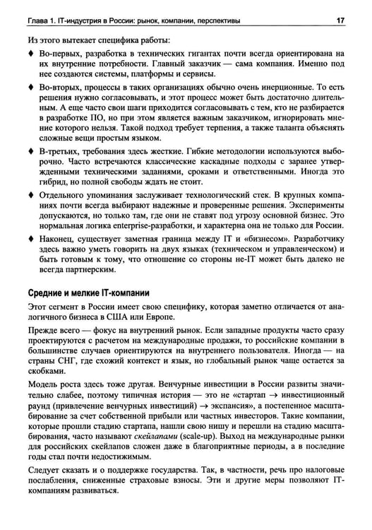 Дополнительное изображение книги «Разработка программного обеспечения. Практическое руководство для новичков в IT-команде»