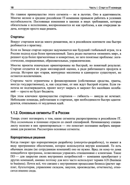 Дополнительное изображение книги «Разработка программного обеспечения. Практическое руководство для новичков в IT-команде»