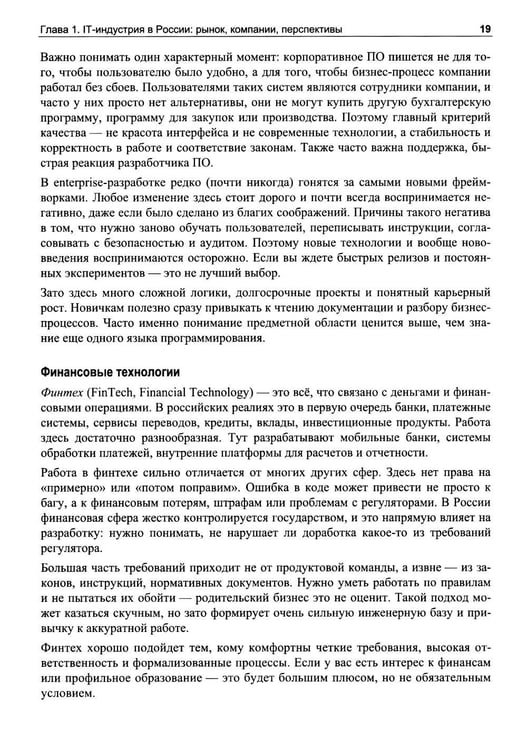 Дополнительное изображение книги «Разработка программного обеспечения. Практическое руководство для новичков в IT-команде»