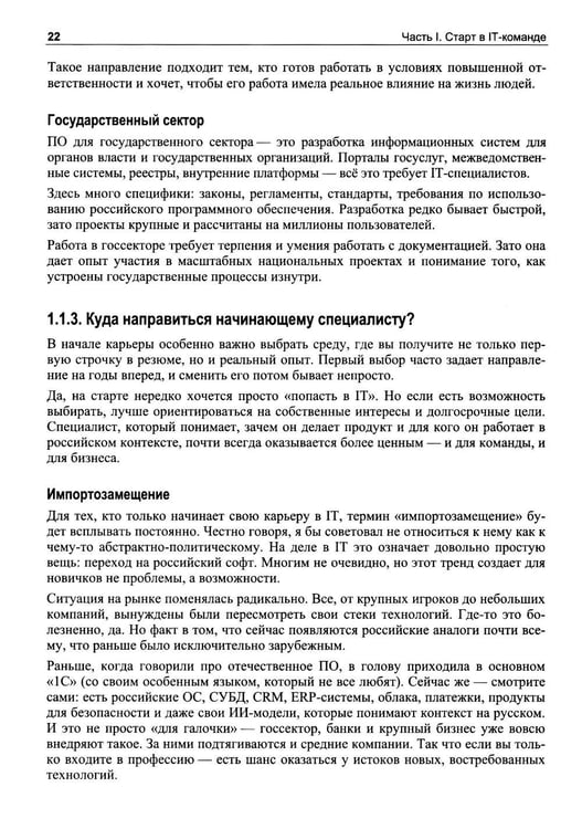 Дополнительное изображение книги «Разработка программного обеспечения. Практическое руководство для новичков в IT-команде»