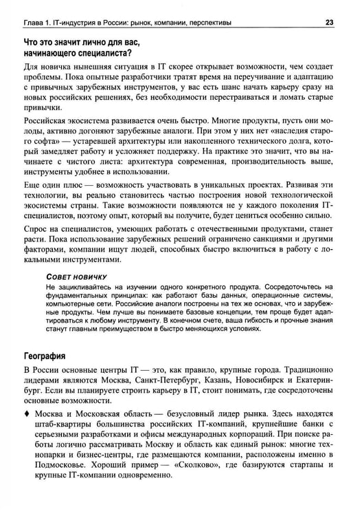 Дополнительное изображение книги «Разработка программного обеспечения. Практическое руководство для новичков в IT-команде»