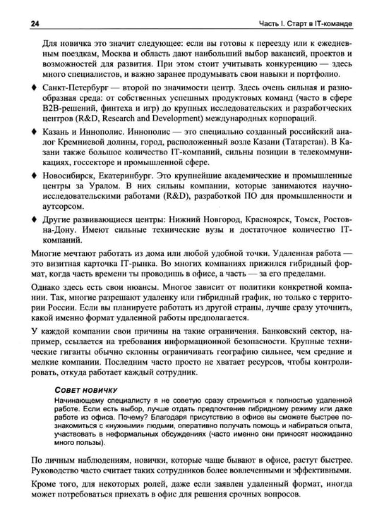 Дополнительное изображение книги «Разработка программного обеспечения. Практическое руководство для новичков в IT-команде»