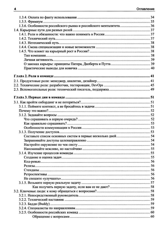 Дополнительное изображение книги «Разработка программного обеспечения. Практическое руководство для новичков в IT-команде»