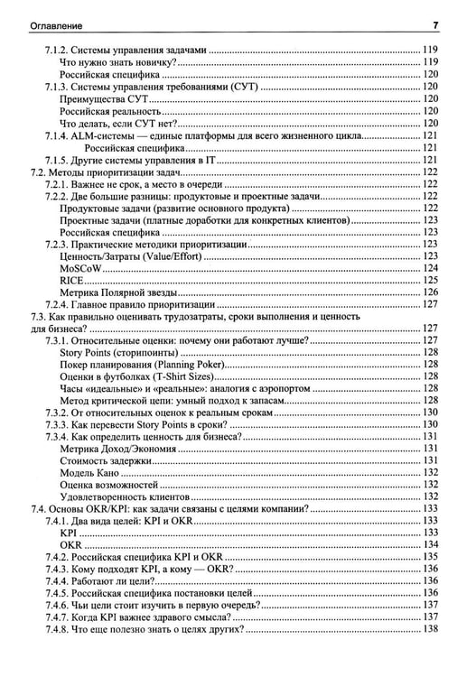 Дополнительное изображение книги «Разработка программного обеспечения. Практическое руководство для новичков в IT-команде»