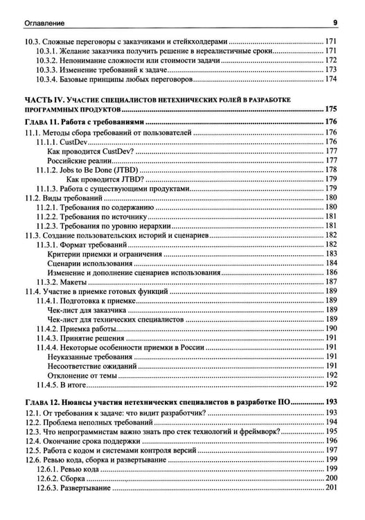 Дополнительное изображение книги «Разработка программного обеспечения. Практическое руководство для новичков в IT-команде»