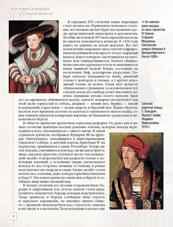 Дополнительное изображение книги «История костюма»