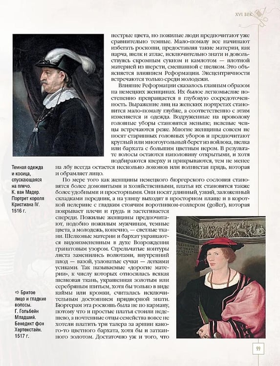 Дополнительное изображение книги «История костюма»