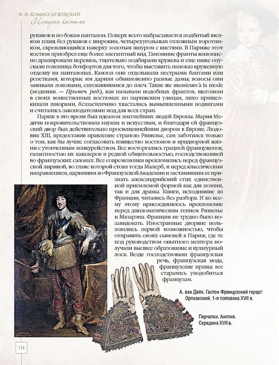 Дополнительное изображение книги «История костюма»