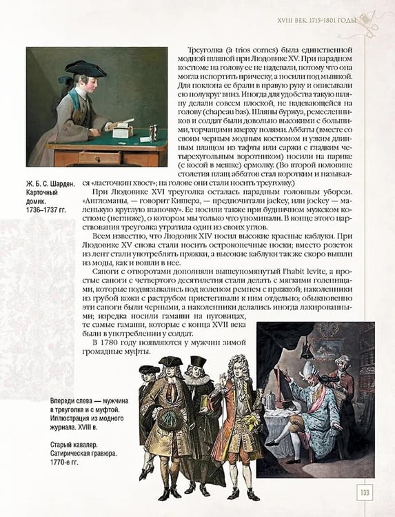 Дополнительное изображение книги «История костюма»