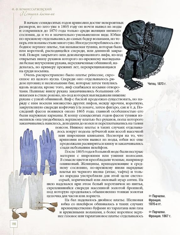 Дополнительное изображение книги «История костюма»