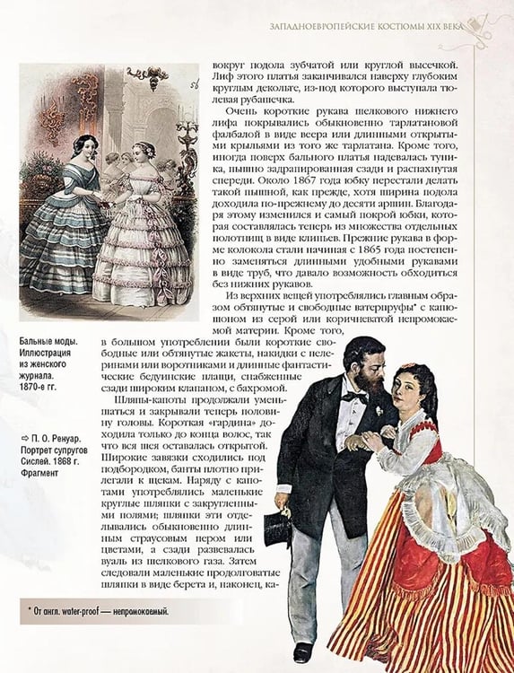 Дополнительное изображение книги «История костюма»
