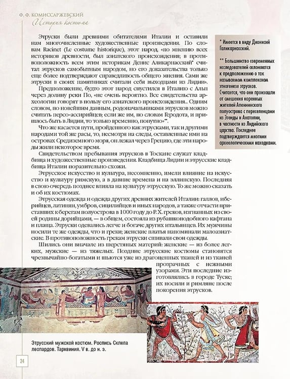 Дополнительное изображение книги «История костюма»