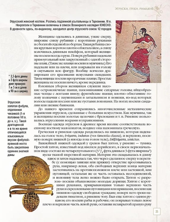 Дополнительное изображение книги «История костюма»