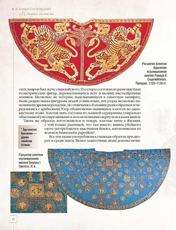 Дополнительное изображение книги «История костюма»