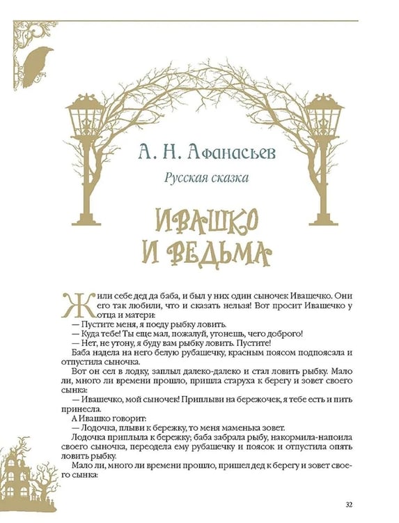 Дополнительное изображение книги «НеСтрашные сказки»