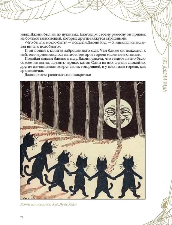 Дополнительное изображение книги «НеСтрашные сказки»