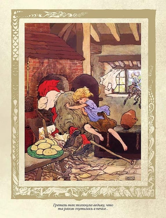 Дополнительное изображение книги «НеСтрашные сказки»