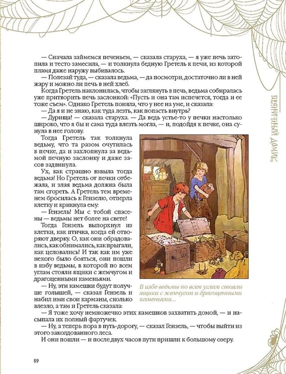 Дополнительное изображение книги «НеСтрашные сказки»
