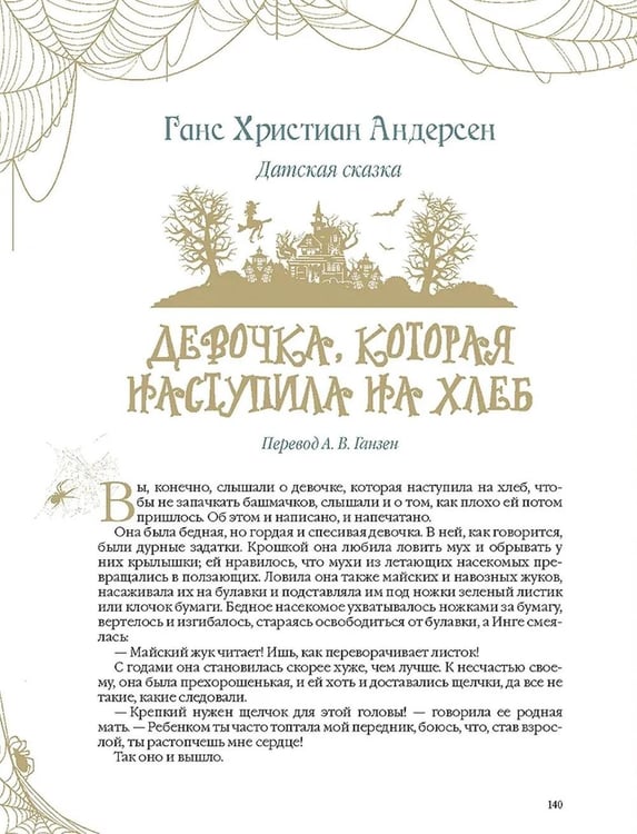 Дополнительное изображение книги «НеСтрашные сказки»