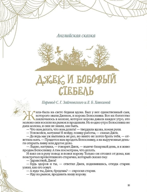 Дополнительное изображение книги «НеСтрашные сказки»