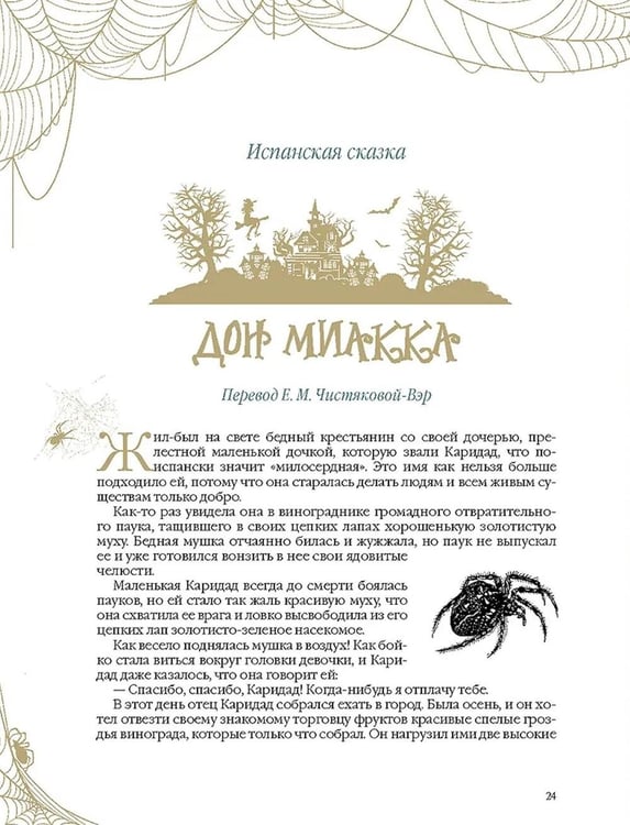 Дополнительное изображение книги «НеСтрашные сказки»