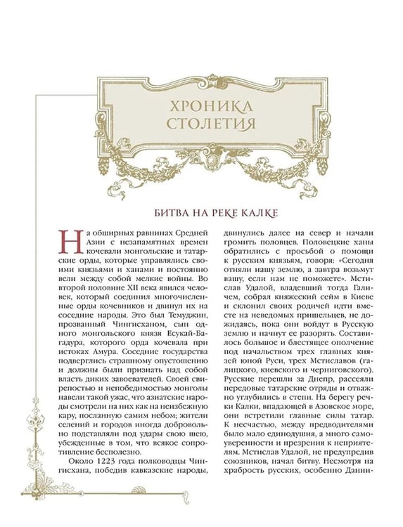 Дополнительное изображение книги «Россия. Хроника столетий. 862-1917»