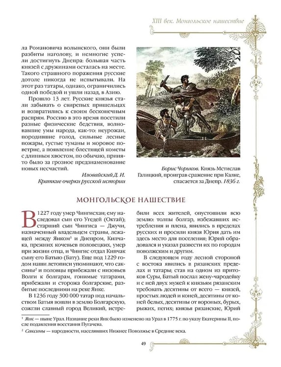 Дополнительное изображение книги «Россия. Хроника столетий. 862-1917»