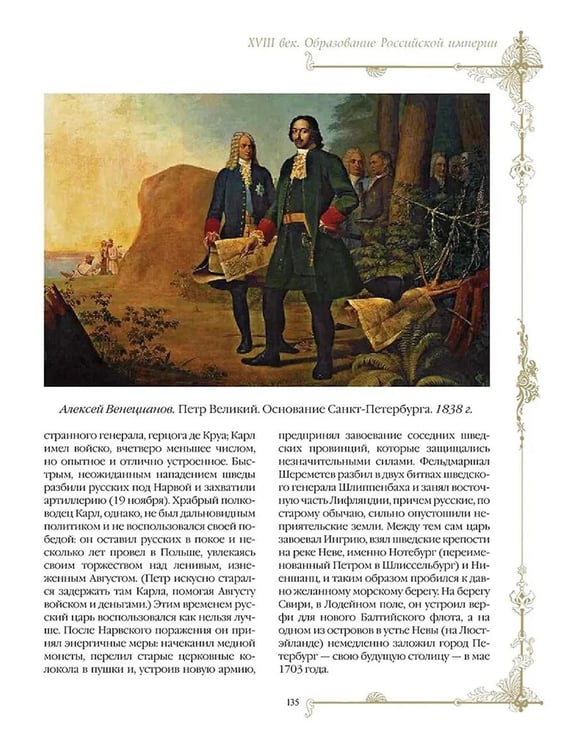 Дополнительное изображение книги «Россия. Хроника столетий. 862-1917»