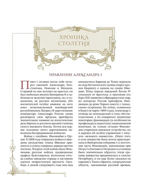 Дополнительное изображение книги «Россия. Хроника столетий. 862-1917»