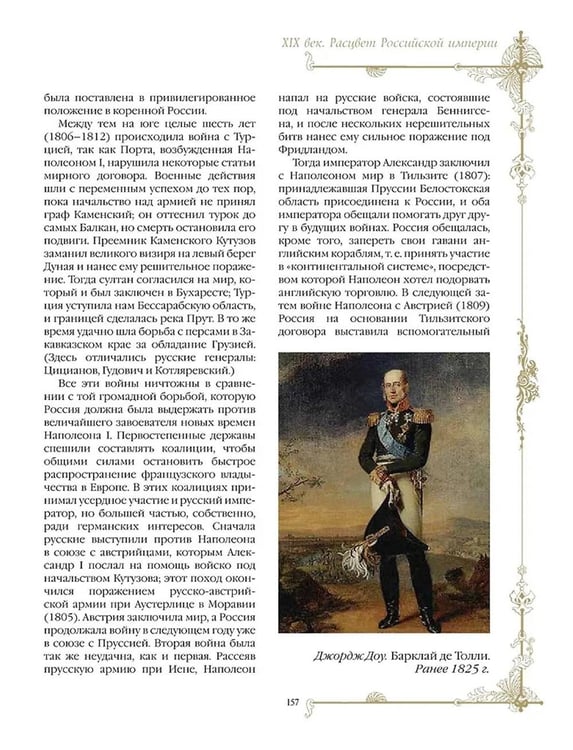 Дополнительное изображение книги «Россия. Хроника столетий. 862-1917»