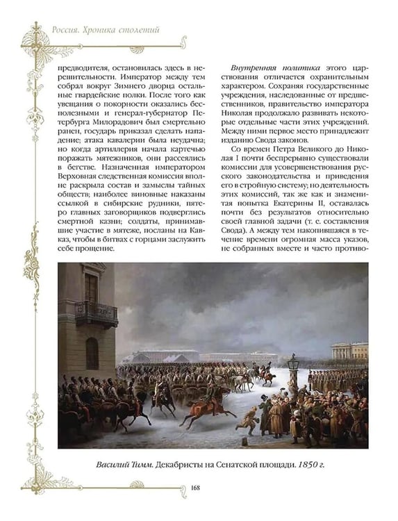 Дополнительное изображение книги «Россия. Хроника столетий. 862-1917»