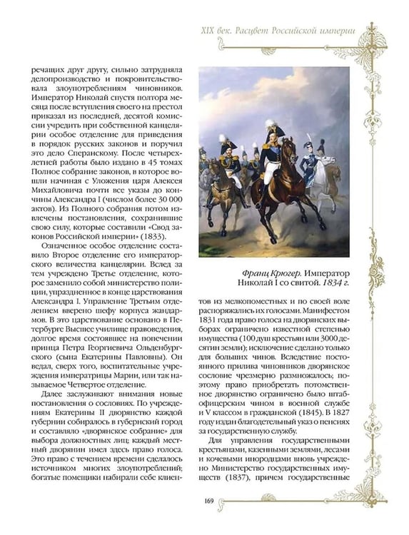 Дополнительное изображение книги «Россия. Хроника столетий. 862-1917»