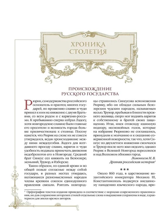 Дополнительное изображение книги «Россия. Хроника столетий. 862-1917»