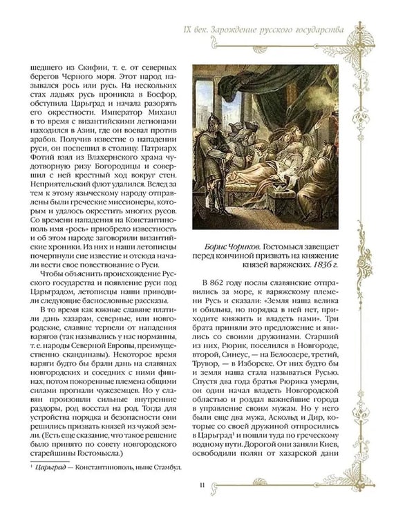 Дополнительное изображение книги «Россия. Хроника столетий. 862-1917»