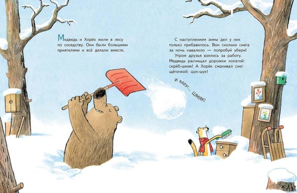 Дополнительное изображение книги «Я не нарочно!»