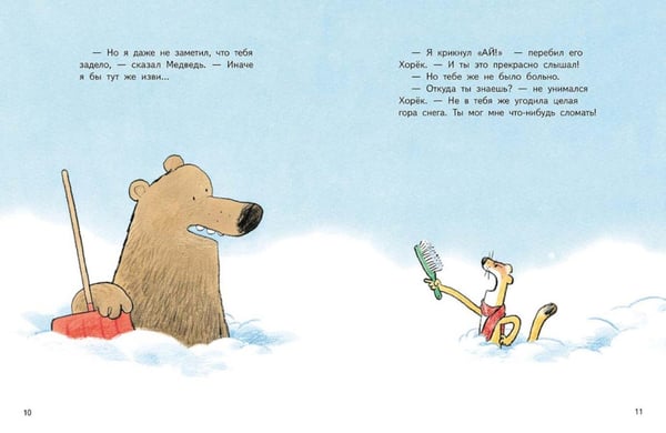 Дополнительное изображение книги «Я не нарочно!»