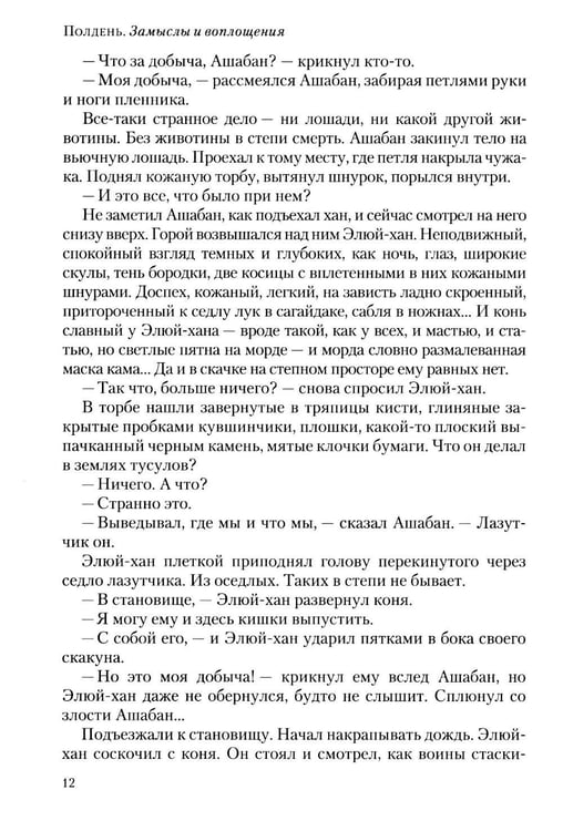Дополнительное изображение книги «Полдень: Альманах фантастики: Вып. 43»