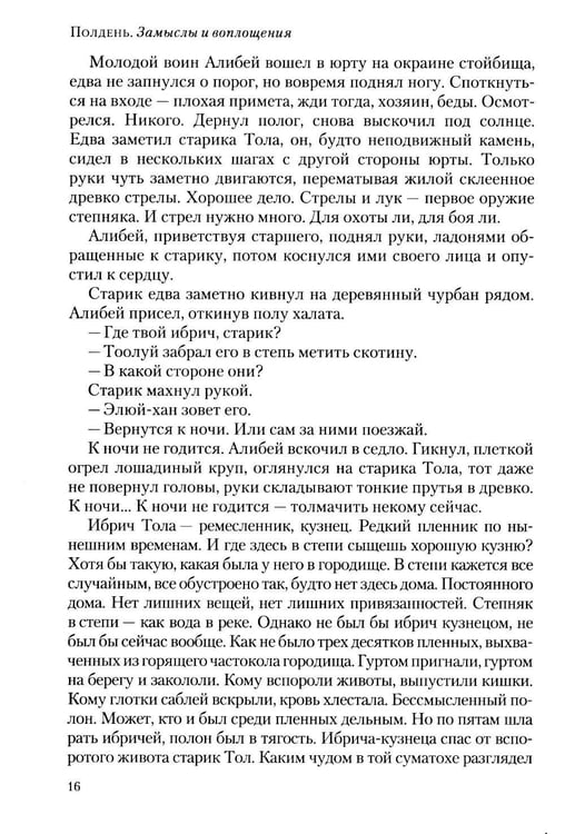 Дополнительное изображение книги «Полдень: Альманах фантастики: Вып. 43»