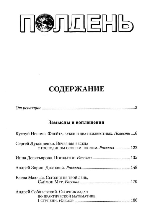 Дополнительное изображение книги «Полдень: Альманах фантастики: Вып. 43»