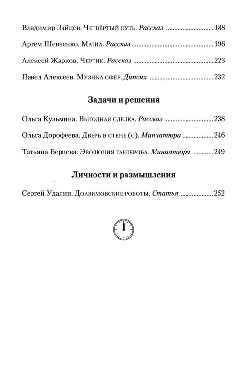Дополнительное изображение книги «Полдень: Альманах фантастики: Вып. 43»