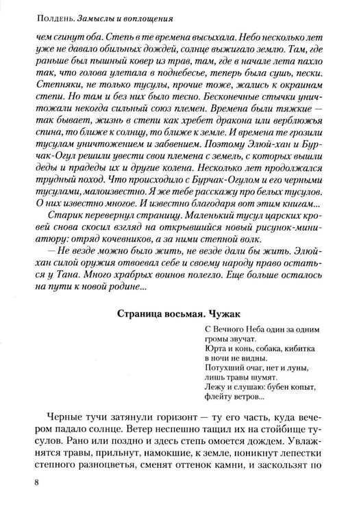 Дополнительное изображение книги «Полдень: Альманах фантастики: Вып. 43»